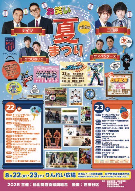 烏山商店街振興組合【公式】 (@karasushoten) / X
