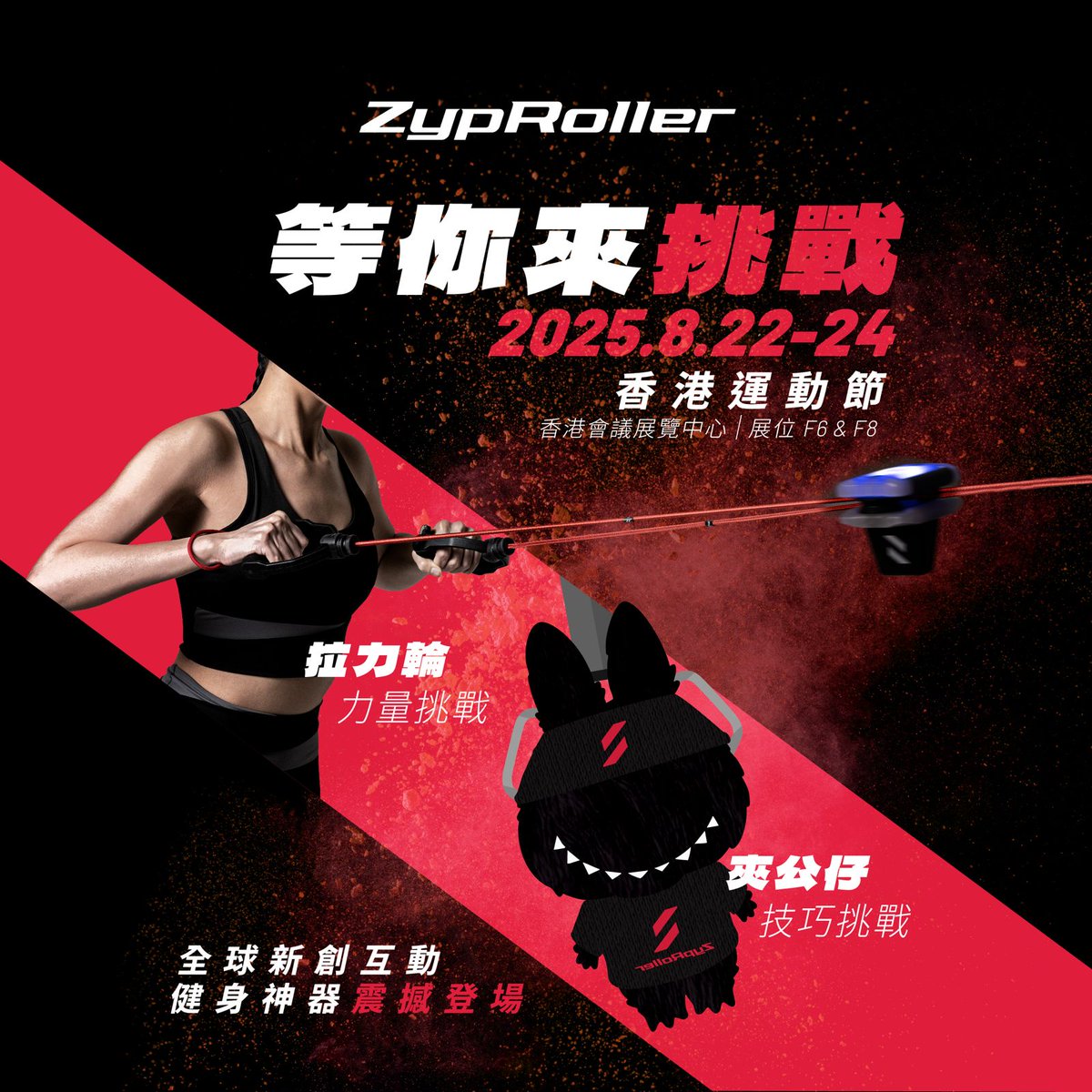 zyproller's tweet photo. Hong Kong Sport Fest |Sweat Like Never Before! Resistance Wheel + Claw Machine Double Challenge
🔥 8/22-24 @ Hong Kong Sport Fest | Booths F6+F8
Try ZypRoller™ in 3 resistance levels!
#ResistanceWheel #FatBurner #HKFitnessFest https://t.co/09YVPqNY9f