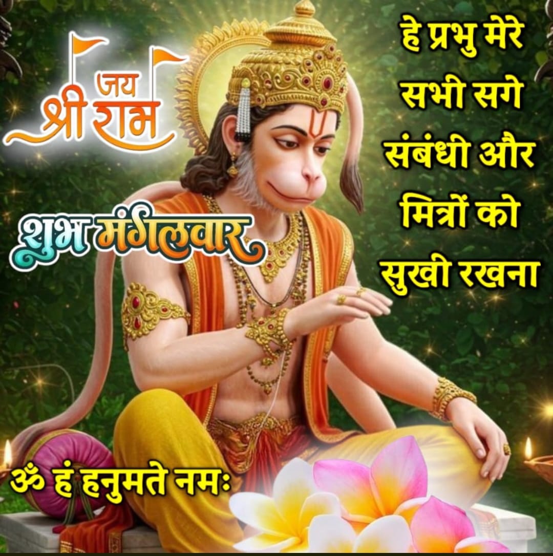 जय श्री राम जी जय हनुमान जी