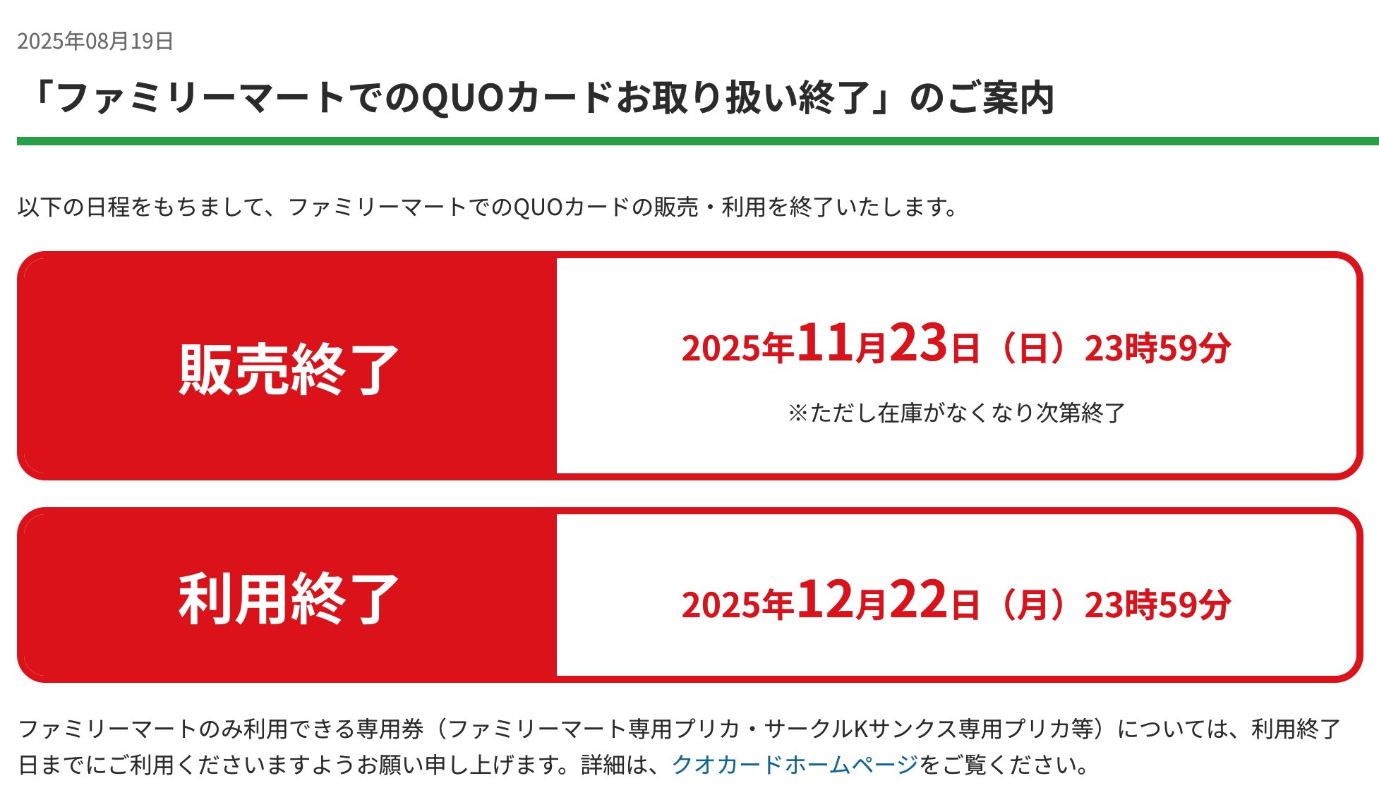 QUOカード　使用済み 極希少 FRUITSZIPPER 櫻井優衣 QUOカード 利用済み 美品 レア