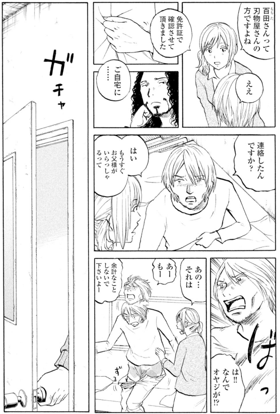 ジャンボ「見えない真実編」①2/4 