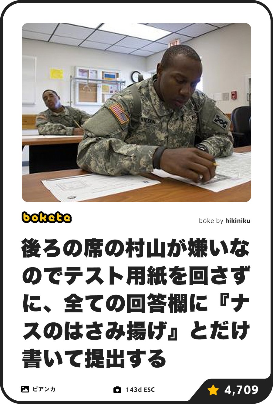 【非売品】日めくり兵団 × bokete 非売品】日めくり兵団 × bokete