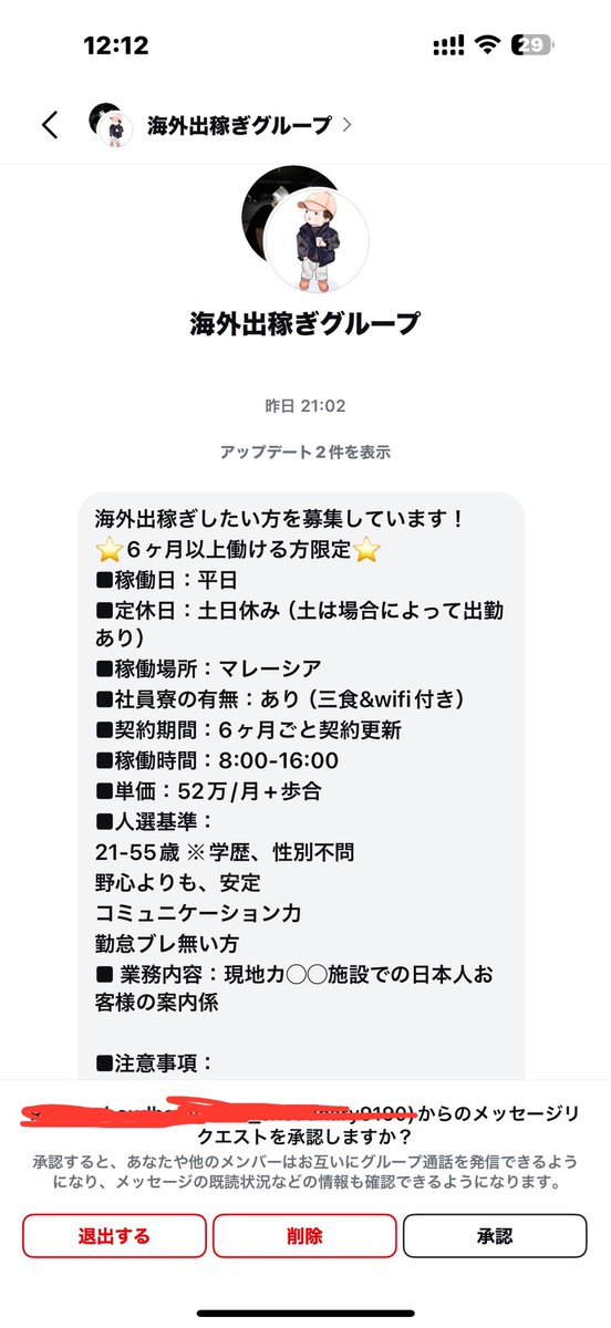 billionfield's tweet photo. 闇バイトの募集っぽいグループに招待されたんですが、どなたか突撃取材したい方いませんか？ https://t.co/ZWXhmseaMU