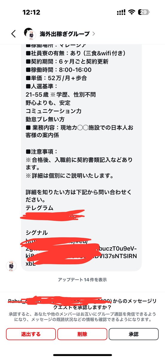 billionfield's tweet photo. 闇バイトの募集っぽいグループに招待されたんですが、どなたか突撃取材したい方いませんか？ https://t.co/ZWXhmseaMU