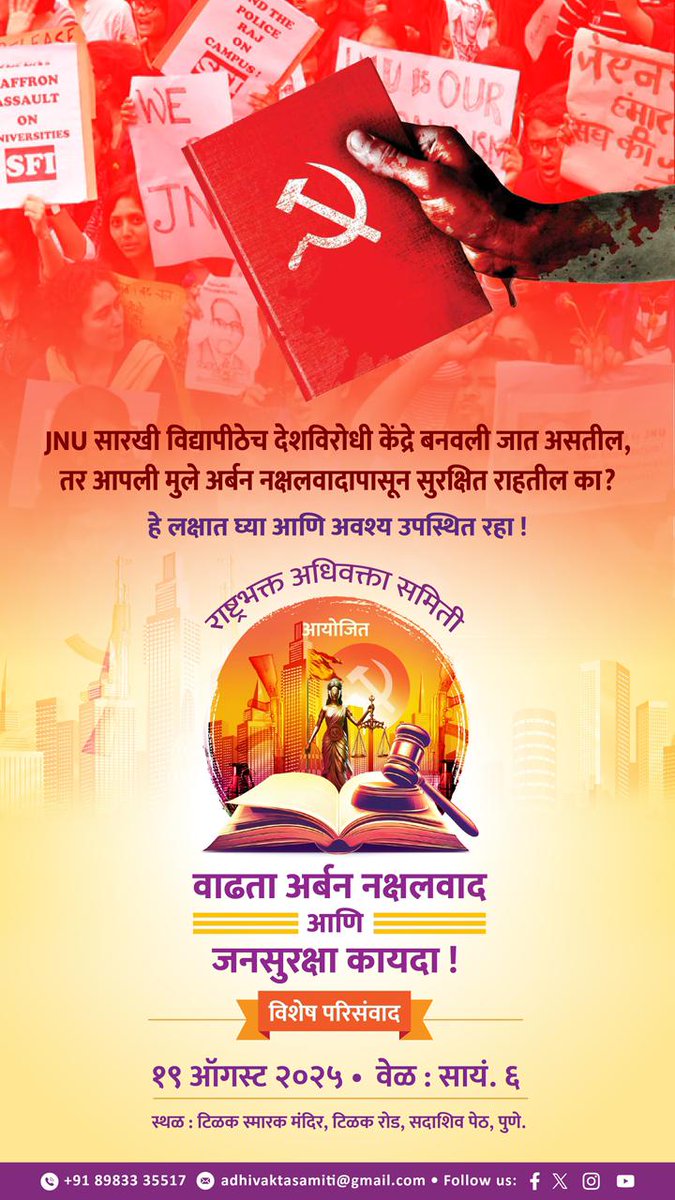 JNU में "भारत तेरे टुकड़े होंगे" के नारे और एल्गार परिषद से भीमा-कोरेगांव दंगा भड़काना - अर्बन नक्सलवाद का असली चेहरा !

#UrbanNaxals_NationalThreat
जनसुरक्षा कानून ही आवश्यक है! To make 
Urban Naxal Free Bharat