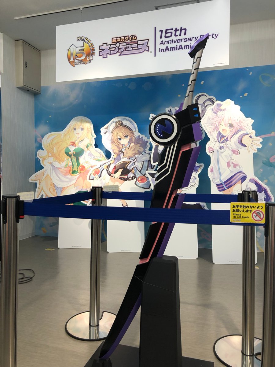 NepCompileHeart's tweet photo. 📢「超次元ゲイム ネプテューヌ 15th Anniversary Party in AmiAmi」 8/24まで開催中🎊

会場やグッズ写真なども投稿解禁となります📷
#ネプ15周年 のハッシュタグを付けて、ドシドシ投稿してくださいね✨

▼イベントページはこちら
https://t.co/v1gZiXms0R https://t.co/jRjqR7z86T