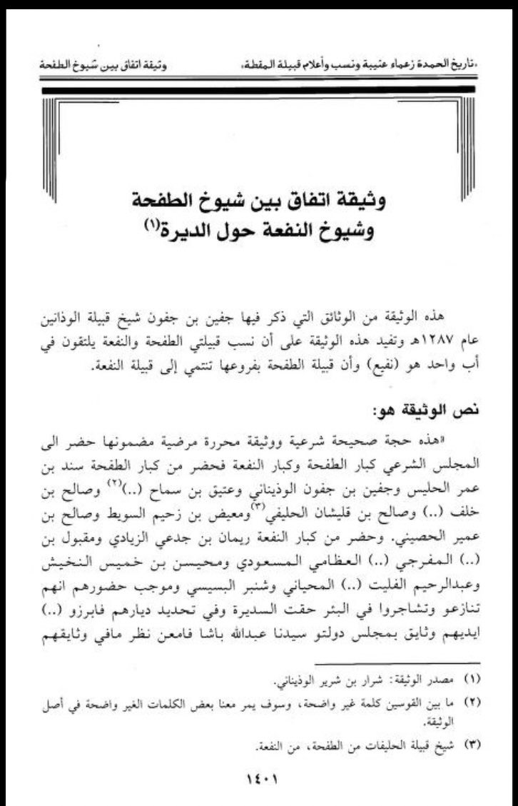 JhglAlharthi's tweet photo. وثيقة صلح بين الطفحة والنفعة من قبيلة عتيبة ورد فيها أسماء بعض من شيوخ قبيلة بني الحارث والشلاوى رحمهم الله جميعا 1- مقبول بن هريس الشلوي 
2- مريسي بن شويش الشباعي الحارثي 
3- نما او منما بن عسيود العضياني الحارثي https://t.co/hyotFebYHc