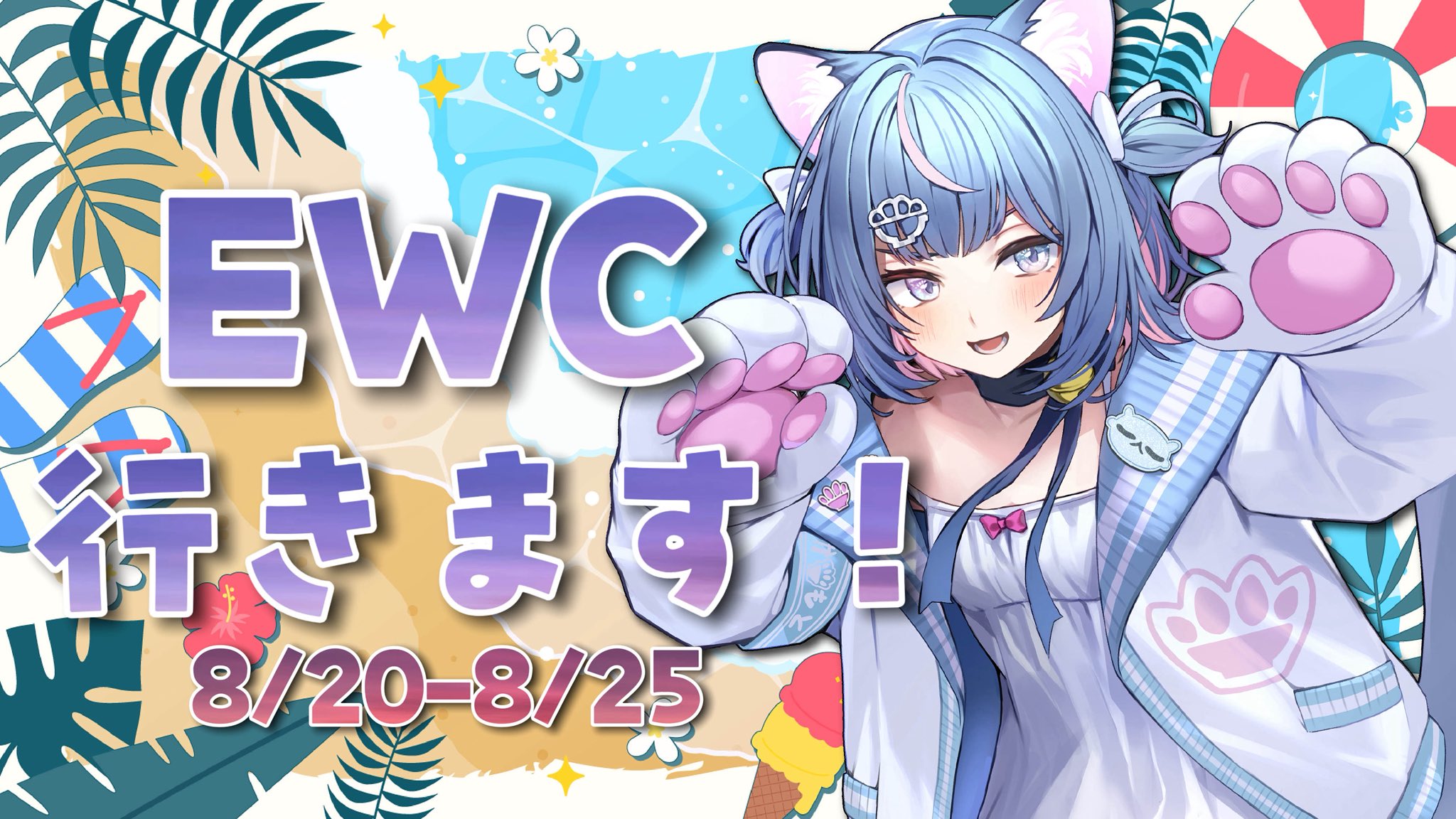 なかもとおまち🍥🐾EWC現地応援！ (@41futon) / X