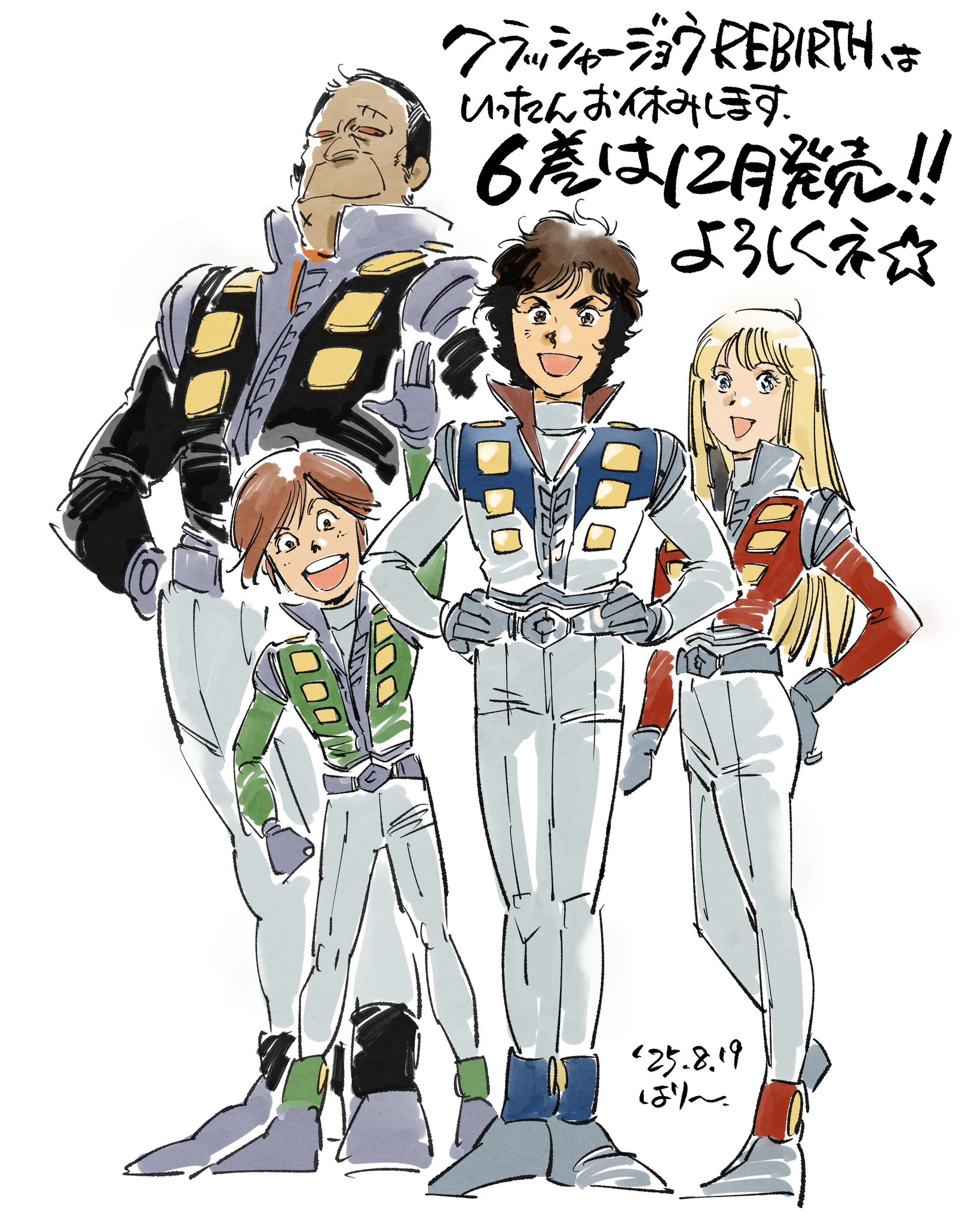 クラッシャージョウ 劇場版 (@crusherjoemovie) / X