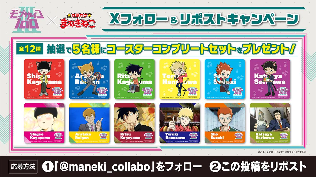 カラオケまねきねこ コラボ最新情報 on X: 