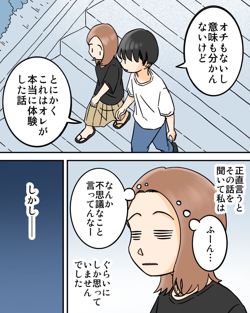 パラレルワールド体験談②  3/3 