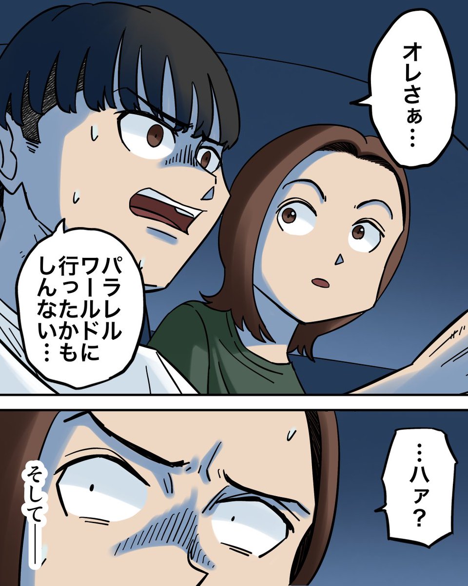 パラレルワールド体験談②  3/3 