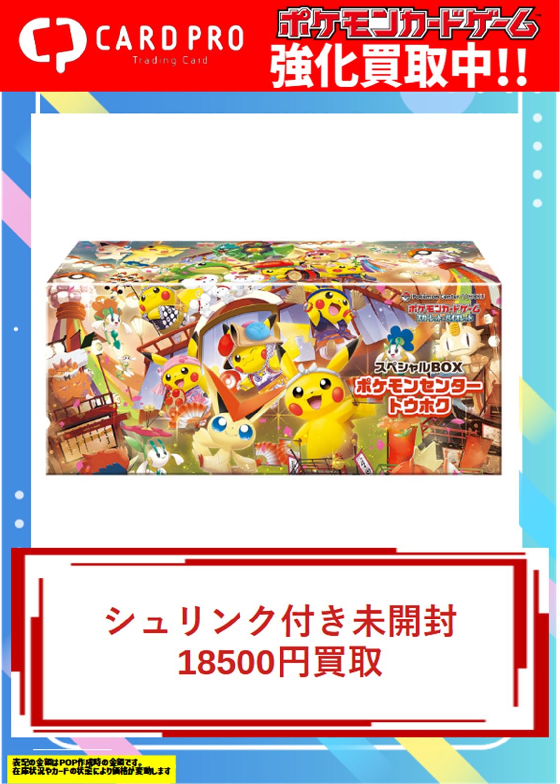 ポケモンセンター フクオカ スペシャルボックス 1BOX シュリンク