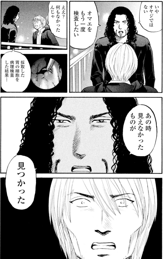 ジャンボ「見えない真実編」①4/4 