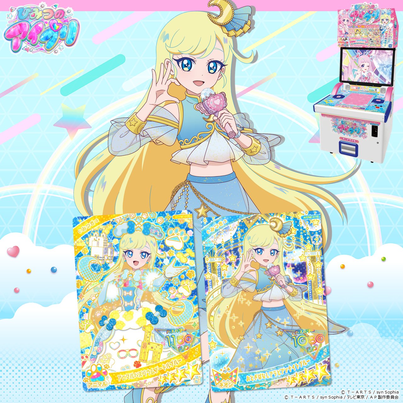 超デカプリカード みつき アニマルバズリウムプードルブルー ひみつのアイプリ 超デカプリカード みつき アニマルバズリウムプードルブルー