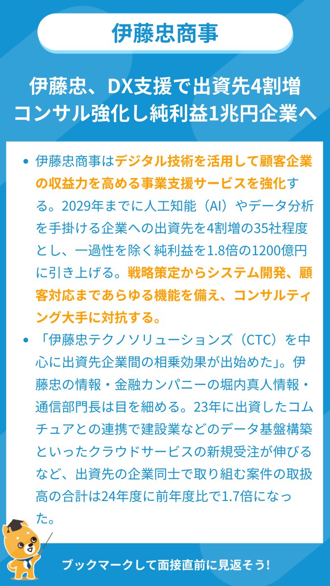 日経就活版【公式】 (@shukatsu_ban) / X