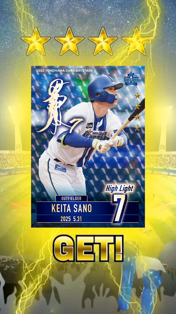 ☆☆☆☆
佐野恵太(25_5/31) をGETしたよ！
#MYBAYSTARS #横浜DeNAベイスターズ #マイベイスターズ