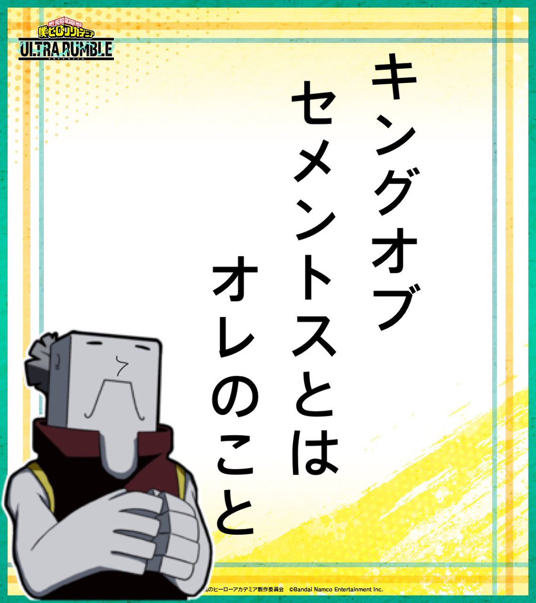 キングオブセメントス(本物) (@SV_kouseki) / Posts / X