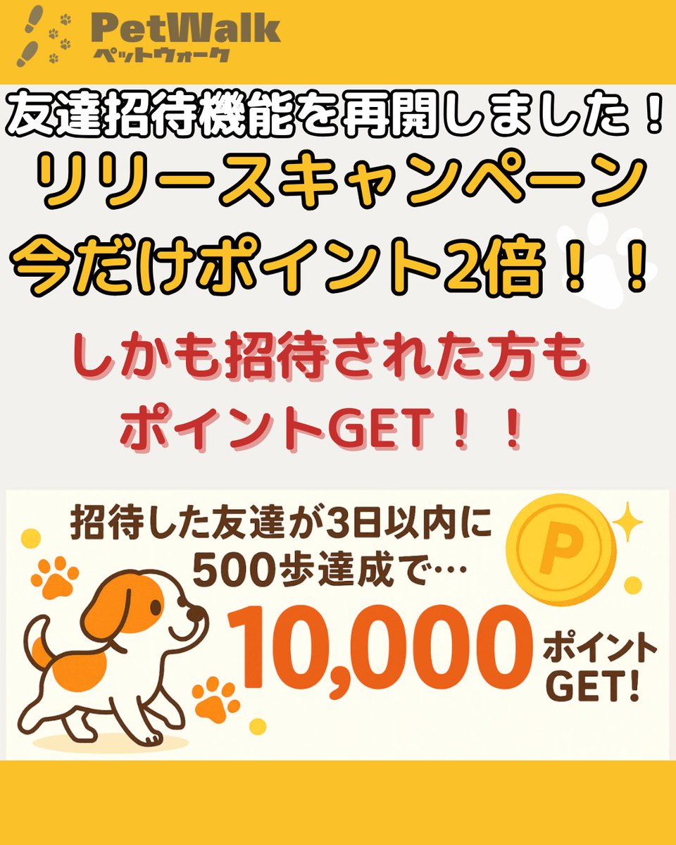 PetWalk｜ペットと歩く・投稿でポイントが貯まるポイ活アプリ (@petwalk_202507) / Posts / X