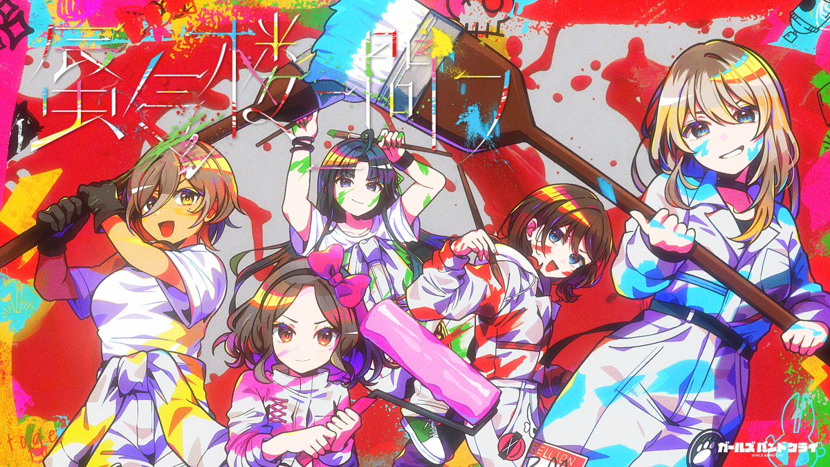 アニメ『ガールズバンドクライ』公式 (@girlsbandcry) on Twitter photo #トゲナシトゲアリ
🎥新曲「蜃気楼ニ問フ」MV
📅8/25(月)20時プレミア公開✨
プレミア公開ページ&予告編を今夜20時に公開‼️
#ガルクラ #トゲナシトゲアリ
🎥新曲「蜃気楼ニ問フ」MV
📅8/25(月)20時プレミア公開✨
プレミア公開ページ&予告編を今夜20時に公開‼️
#ガルクラ