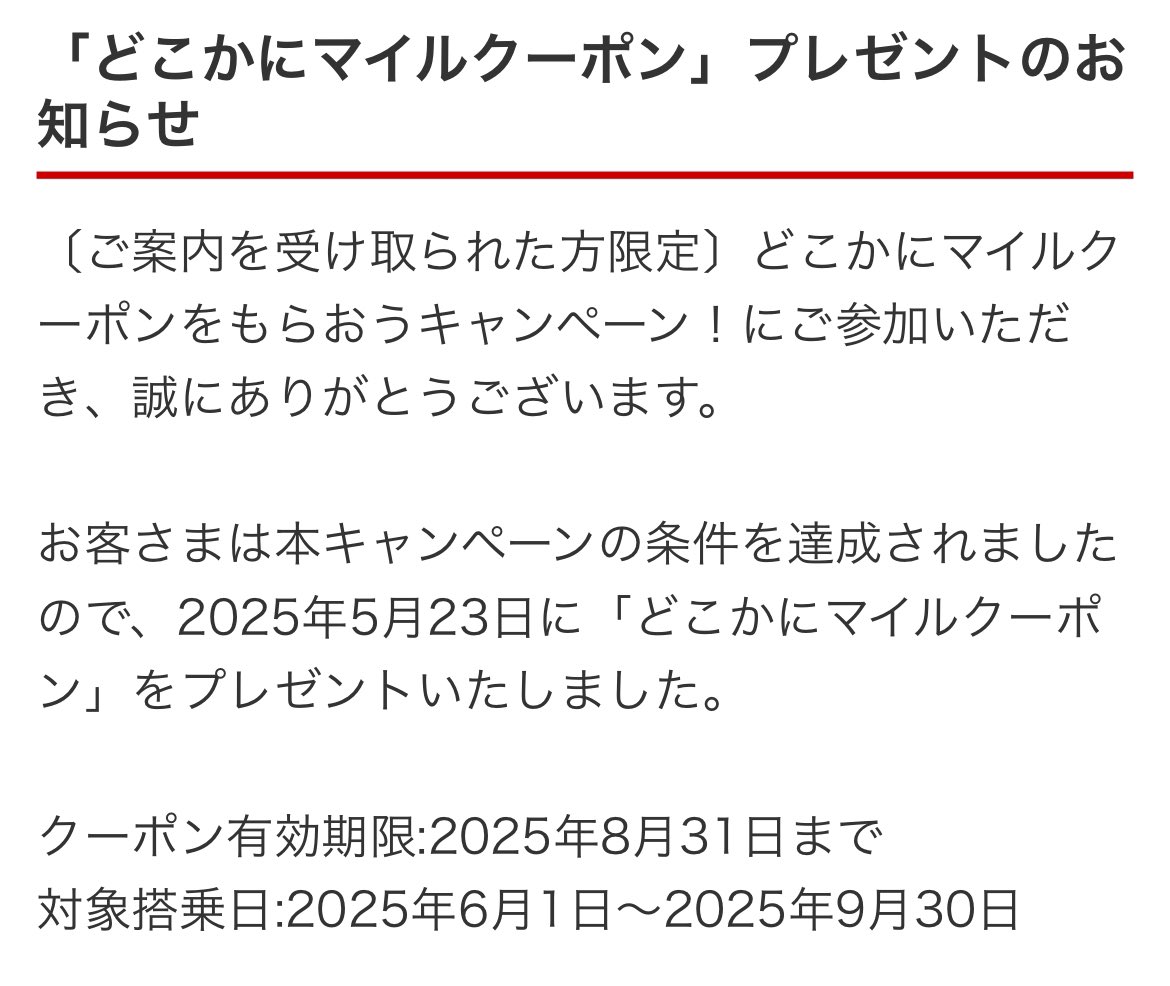 存在忘れて失効しそうだった… クーポン有効期限：2025年8月31日まで