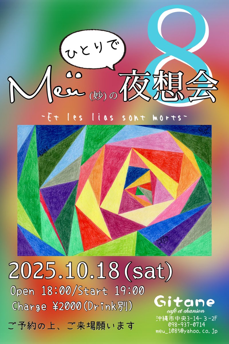 meu0307's tweet photo. Meü(妙)のひとりで夜想会8

末広がりの八回目
どんな出会いがあるか楽しみです
オリジナルの新曲とカバーの新曲が多くなりそうです

なお、リーフレットの作成を予定しておりますのでご予約のご協力よろしくお願いします🙇

2025.10.18(sat)
OPEN 18:00/START 19:00
Charge ¥2000(drink別) https://t.co/HQm5F2sRyK