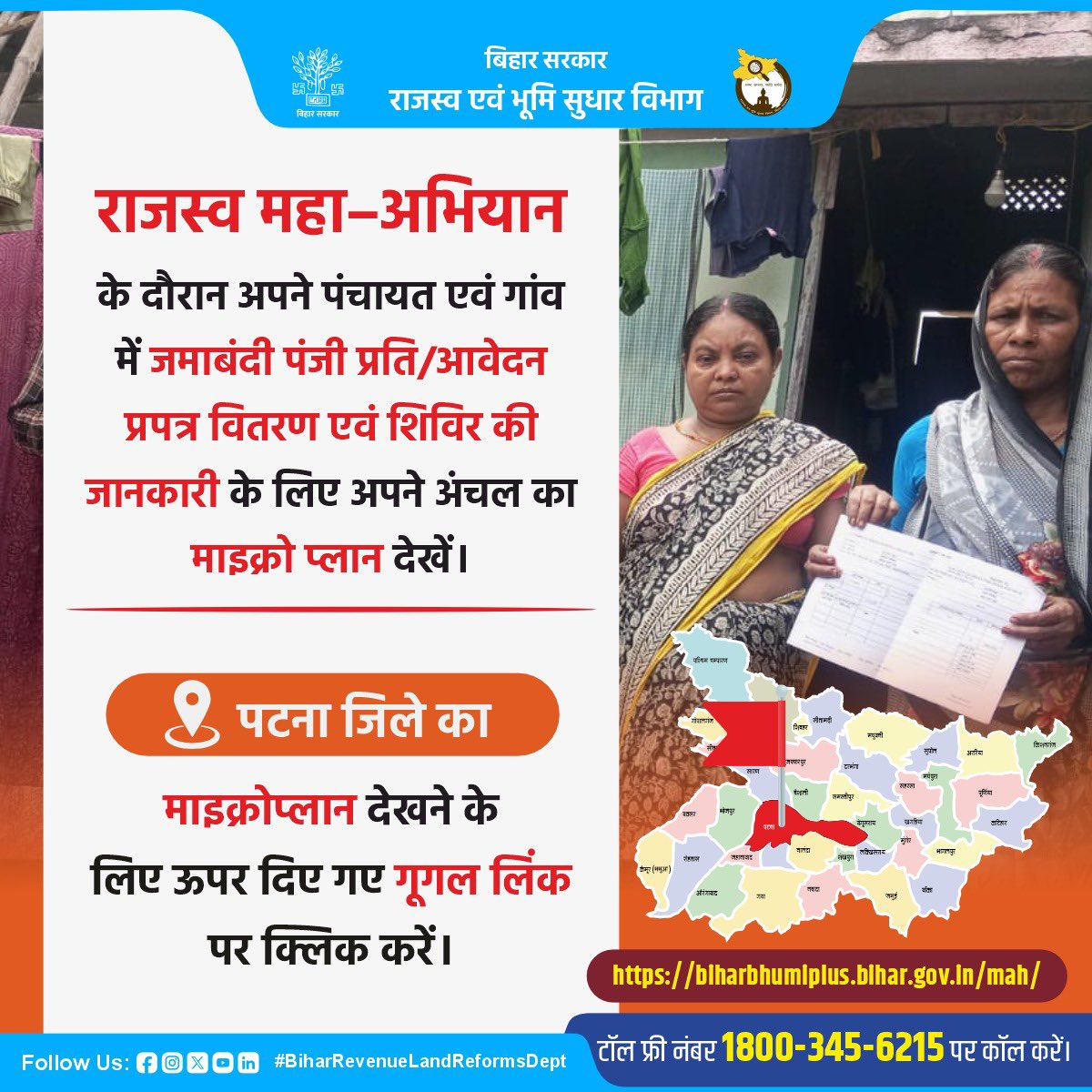 BiharRevenue's tweet photo. राजस्व महा–अभियान के दौरान पटना जिले के पंचायत एवं गांव में जमाबंदी पंजी प्रति/आवेदन प्रपत्र वितरण एवं शिविर की जानकारी के लिए अंचल का माइक्रो प्लान देखें।
⬇️⬇️

https://t.co/0efwApI37M

@NitishKumar 
@sanjay_saraogi 
@IPRDBihar 
@dm_patna 

#amin #Patna #Microplan 
#mahaabhiyan https://t.co/JjgBjC6ZHs