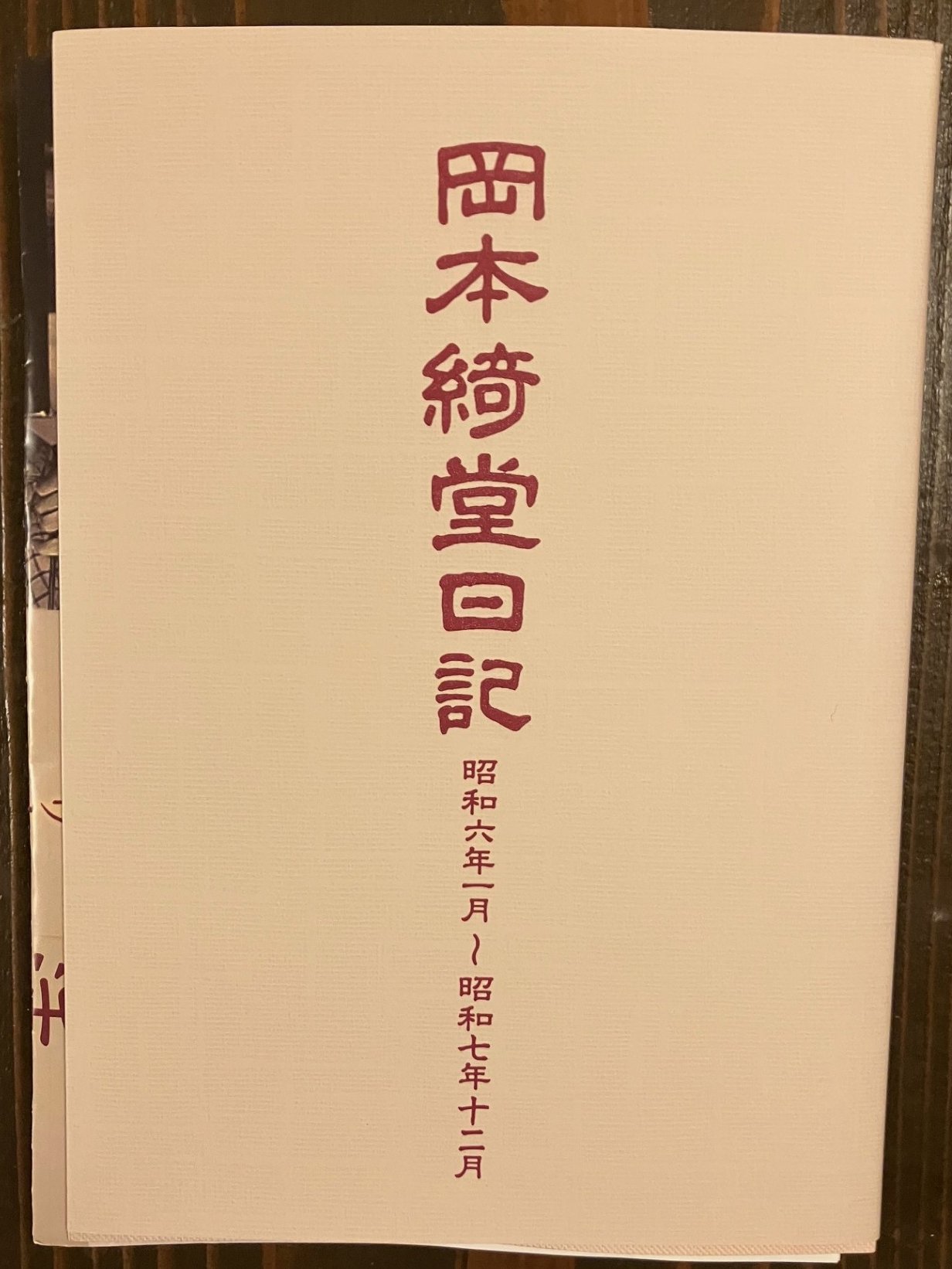 真田幸治｜『江戸役者』(小村雪岱・邦枝完二)発売中