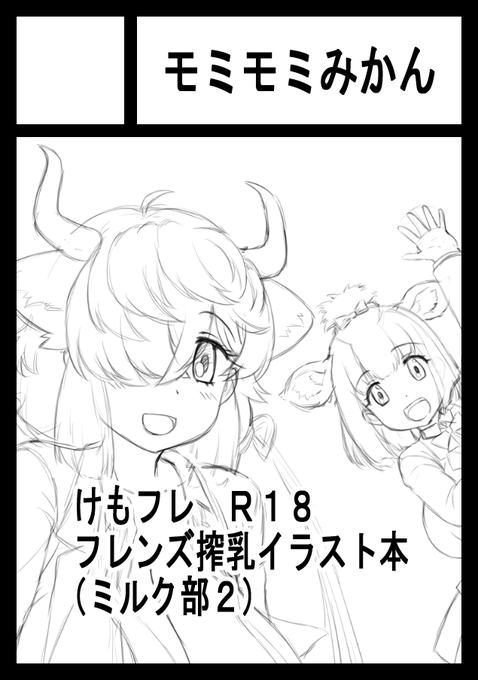年末のコミケC107に申し込みました。
コツコツ描いて進めていきますー🐄🐄 