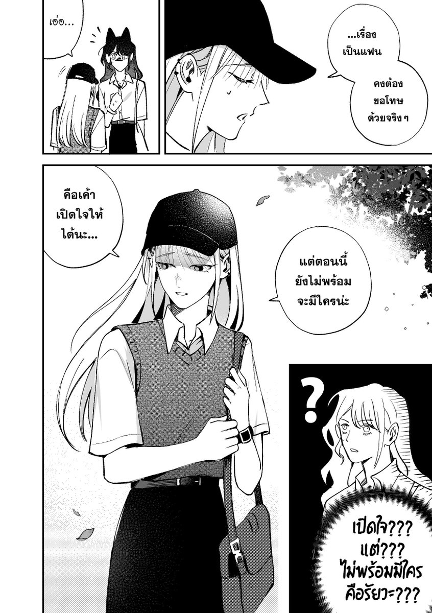 Sample 1 
เปิดใจ แต่ไม่พร้อมมีคัย
#situationชิด