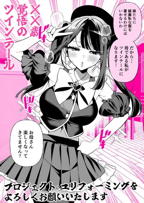 今日も宣伝のために体を張るお母さん

#プロジェクト・ユリフォーミング
#プロユリ 