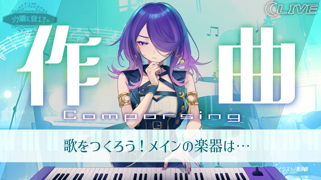 ツクヲサキ@音屋/錬声系Vsinger on X: 
