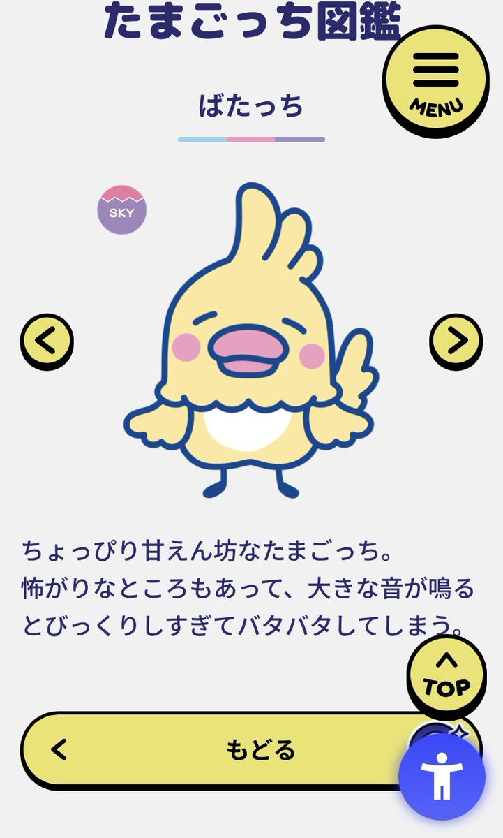 ぱたっち？ばたっち？ #TamagotchiParadise #Tamagotchi #たまごっち