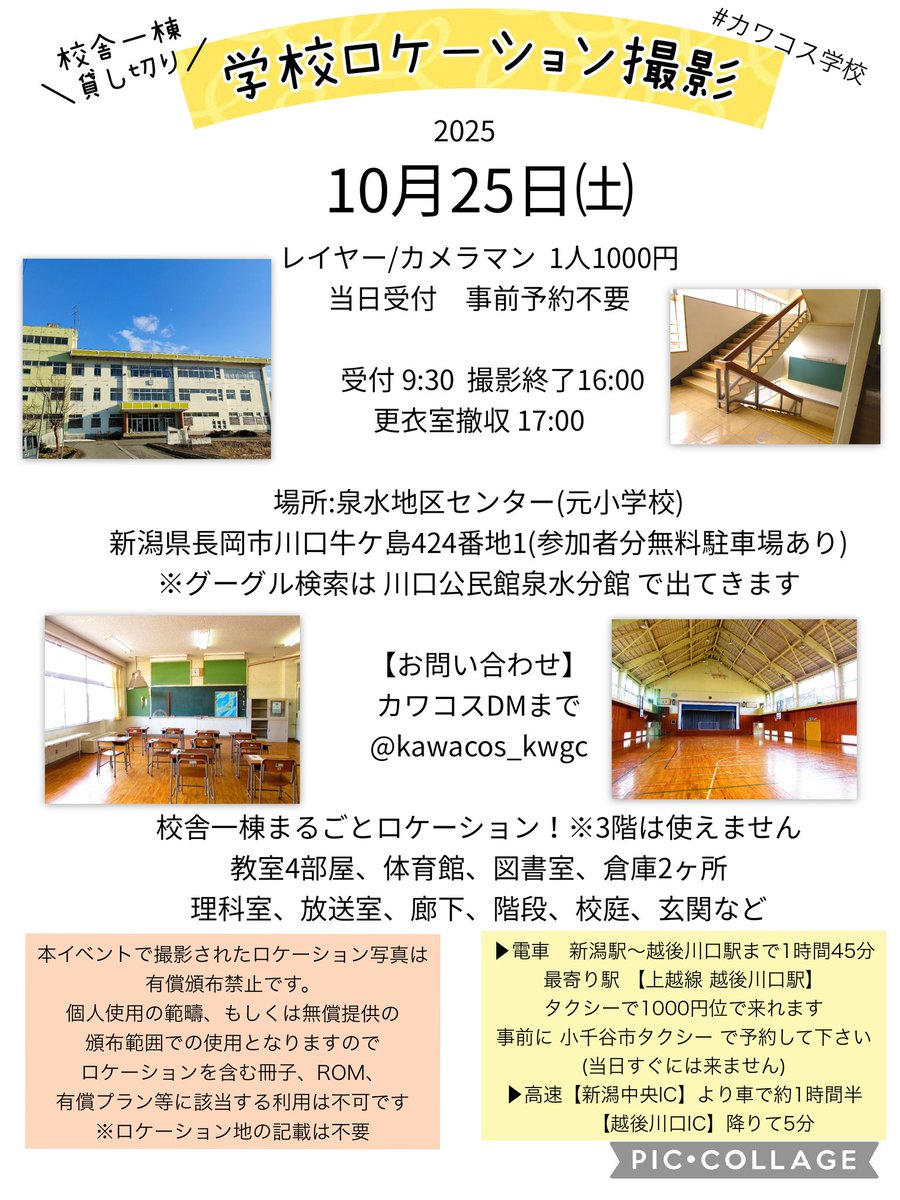 秋の学校撮影🏫🍁
＃カワコス学校
10月25日㈯
受付9時30分〜
参加費1000円
※11月12月にも開催します！