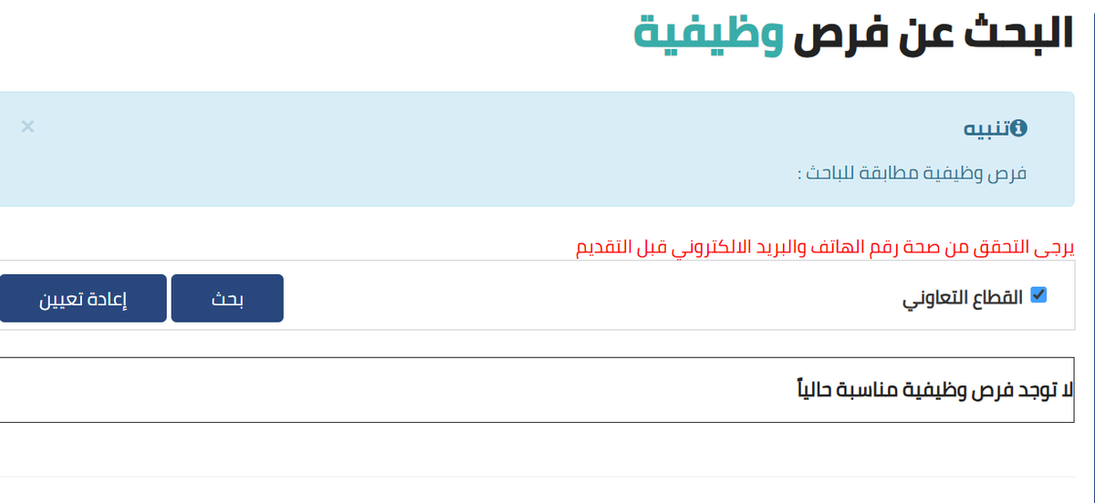 شكله الترشيح حق اشخاص معينة .. !! لانه ما يصير اشخاص يظهر لهم و في ناس يظهر ان ليس هناك فرص وظيفية حتى الشروط لا تظهر ؟؟ 

هل هناك خلل ؟؟

#مجلس_الوزراء 
#الجمعيات_التعاونية 

<a href="/amthal1/">د.أمثـال الحـويـلة</a> 
<a href="/manpowerkwt/">الهيئة العامة للقوى العاملة</a>