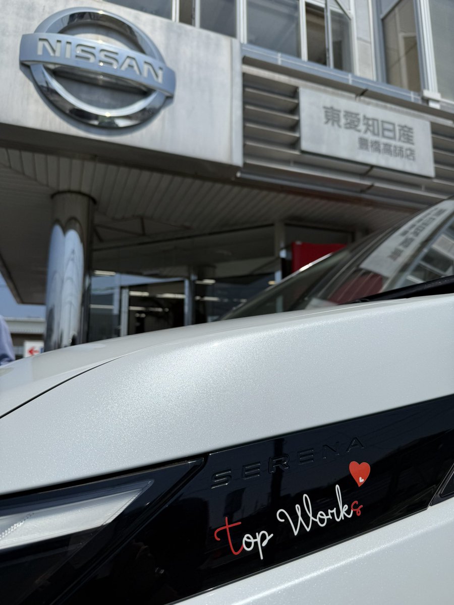 top_headlight's tweet photo. 幸せステップ💕ご成約
新車セレナと幸せステップ700
お客様届けて頂き
東愛知日産自動車株式会社豊橋高師店様
ありがとうございました^ ^
#ハンズフリー機能も使えるステップ
#東愛知日産自動車株式会社豊橋高師店
#幸せステップ
#必要な方に届きますように
#topworks
#幸せグリップ
#東愛知日産自動車株式会社
#幸せステップ700