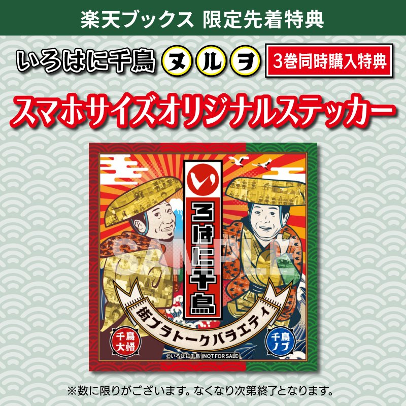 ◤9/24発売DVD #いろはに千鳥◢
＼特典絵柄を公開💁／

楽天ブックス限定特典
スマホサイズオリジナルステッカー📱

ちどらーの皆さんはお見逃しなく💨

👇詳細はこちら
yoshimoto-me.co.jp/artist/irohani…

#千鳥