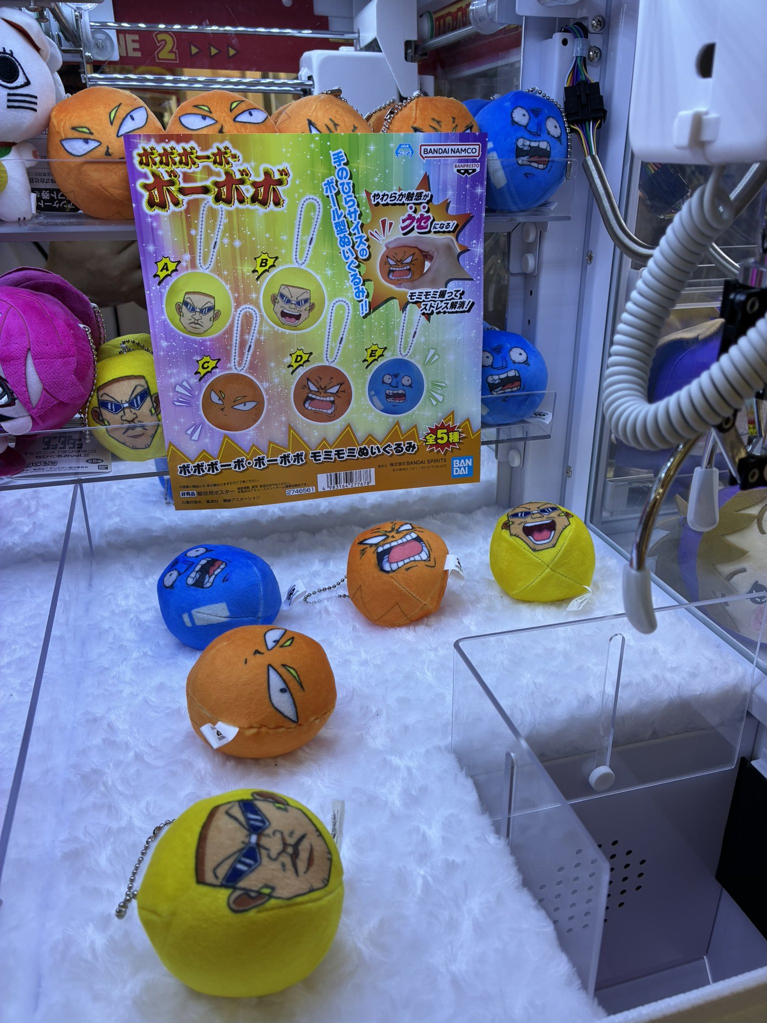 ボボボーボ・ボーボボ モミモミぬいぐるみ　ナムコ ボボボーボ・ボーボボ モミモミぬいぐるみ│株式会社BANDAI