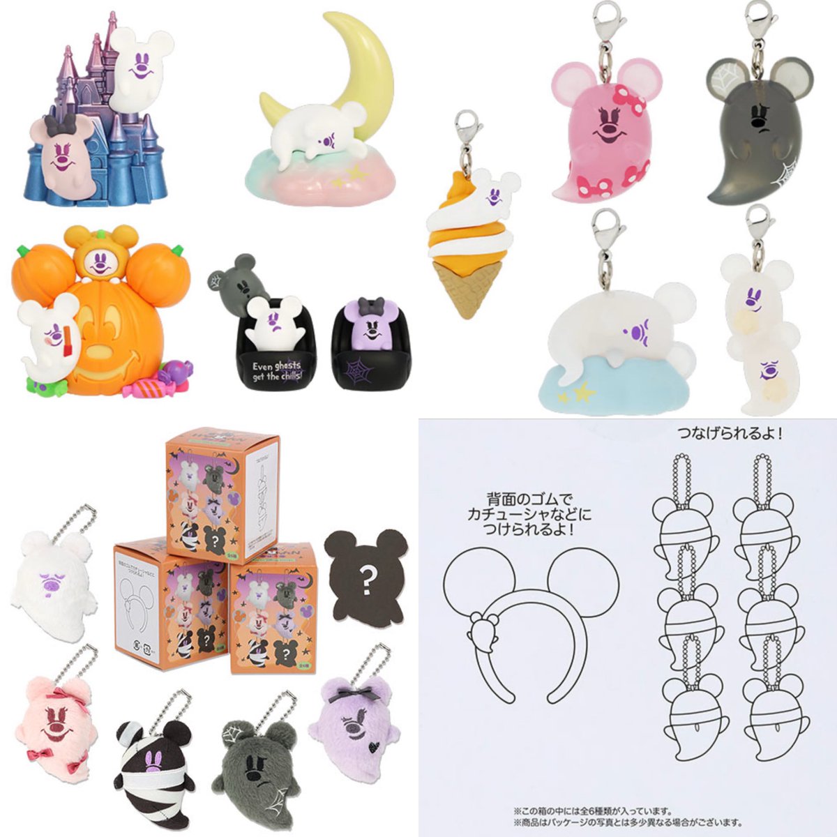 9月16日より、可愛いゴーストたちをモチーフにしたコレクションアイテムが販売されます。

ぬいぐるみチャームはカチューシャにも付けられます☆
tokyodisneyresort.jp/goods/11300261…
#TDR_now #TDR__now #TDR_MD