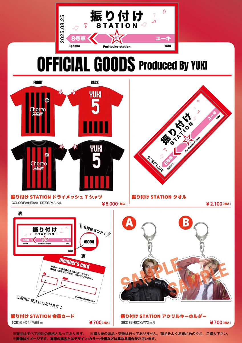 超特急グッズOFFICIAL on X: 