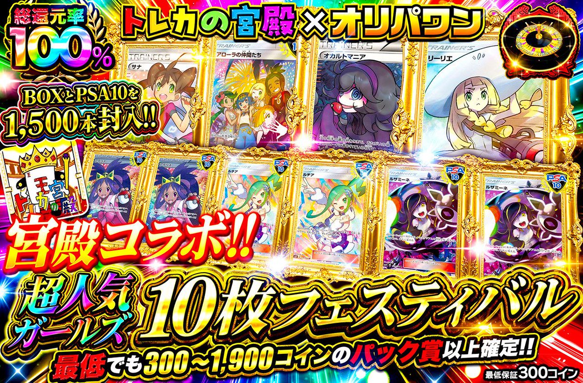 🎁1名様に3,000コインプレゼント🎁 新規登録（90%オフクーポン🎁） https://t.co/JIGvdDiKWz 〈8/19  18:30~🔥〉 🔴トレカの宮殿×オリパワンコラボ！ ・総還元率100％🌈 ・500コイン/回 https://t.co/MkRl3GIy5N  周年期間中のガチャ履歴 or コラボの思い出は？？ を引用 ...