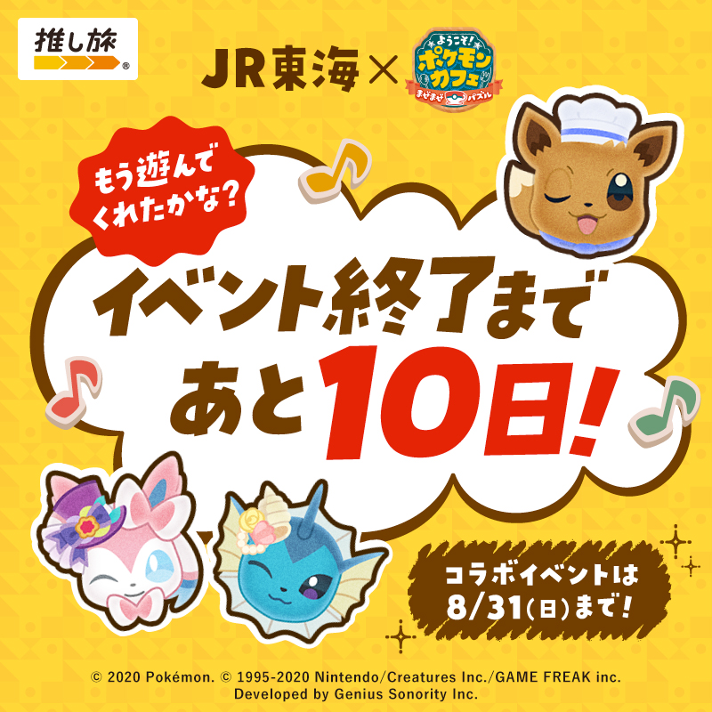 推し旅【JR東海公式】 on X: 