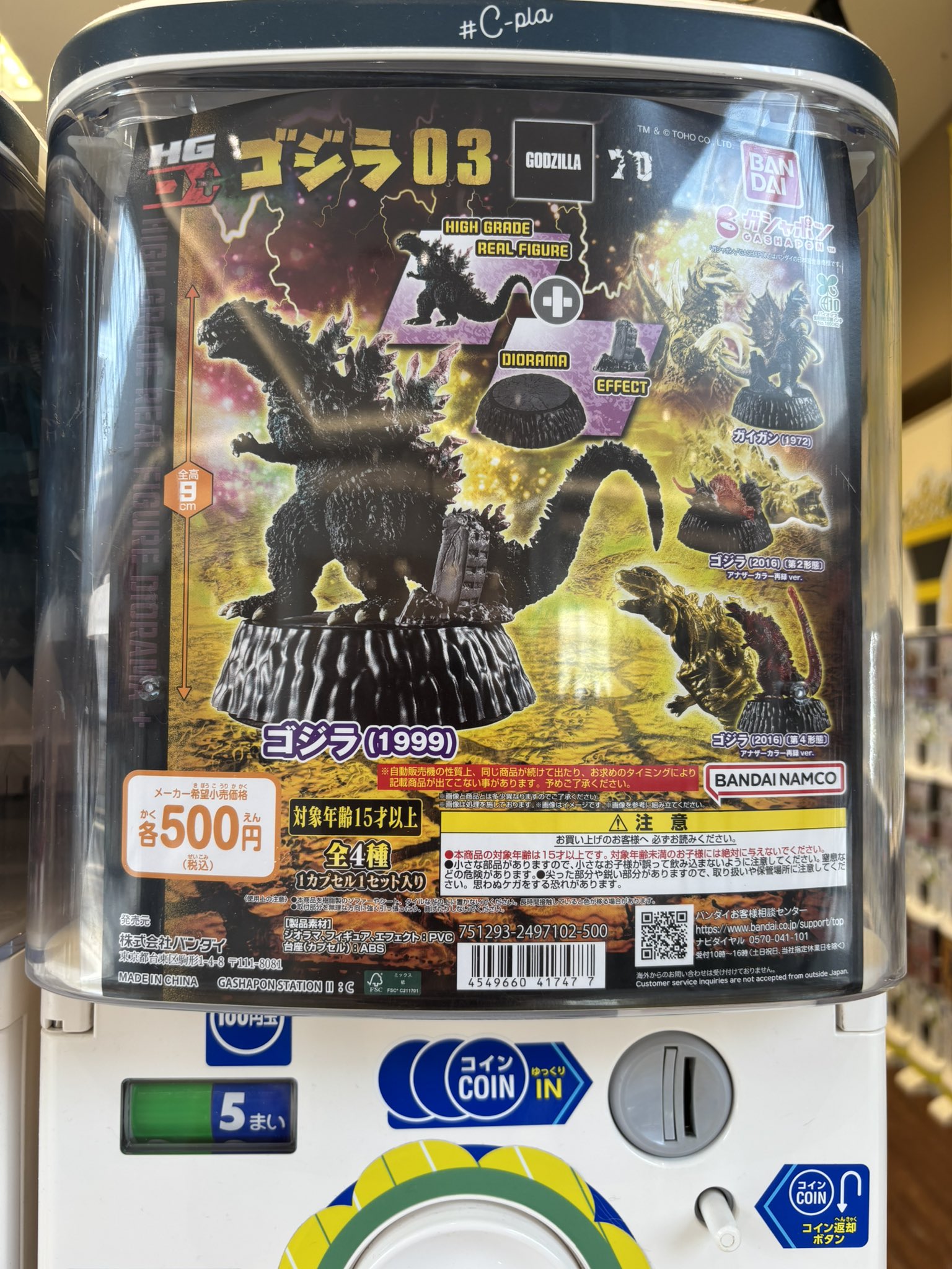 ゴジラ　ガチャガチャセット　まとめ売り 2025年8月】ゴジラのガチャガチャ新作・発売予定・再販・設置