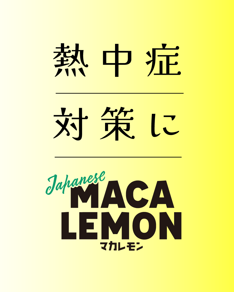 macajp100's tweet photo. 夏バテしやすいこの季節に。

“国産マカ × クエン酸”の力で、毎日の健康をサポート✨

【マカレモンポーション】で熱中症対策をおいしく習慣に🍋

👉 詳しくはこちら
🔗 https://t.co/onrXzyg4Uw

#熱中症対策 
#夏バテ対策 
#国産マカ 
#マカレモン https://t.co/pUP2ZQYuDw