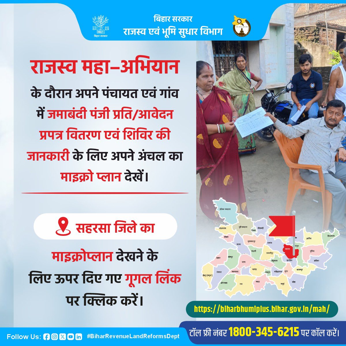 BiharRevenue's tweet photo. राजस्व महा–अभियान के दौरान सहरसा जिले के पंचायत एवं गांव में जमाबंदी पंजी प्रति/आवेदन प्रपत्र वितरण एवं शिविर की जानकारी के लिए अंचल का माइक्रो प्लान देखें।

https://t.co/OsJRmewLpU

@NitishKumar 
@sanjay_saraogi 
@IPRDBihar 

#amin #Saharsa #Microplan 
#mahaabhiyan https://t.co/udT1q8vSZ6