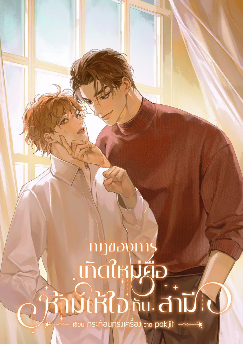somsomreview's tweet photo. ชีนอ.เป็นพนักงานออฟฟิศหาเช้ากินค่ำอยู่ห้องเช่าเล็กๆมีงานอดิเรกชอบอ่านนิยาย แต่ใครมันจะไปคิดน้อว่าจู่ๆตื่นมาอีกทีในห้องนอนหรูหราแทบบ่อยากเชื่อสายตา โดนเรียกว่าคุณหนู แบบที่ว่าชีวิตนี้น่าจะไม่มีทางเกิดกับตัวเอง คิดว่าฝันไปด้วยช้ำ แต่น้องคงไม่รู้ว่าตัวเองได้มาโผล่ในนิยายน้ำเน่ายุงชุมแถมยังเป็นเมียของพระเอกธงแดงไปอีก🤣