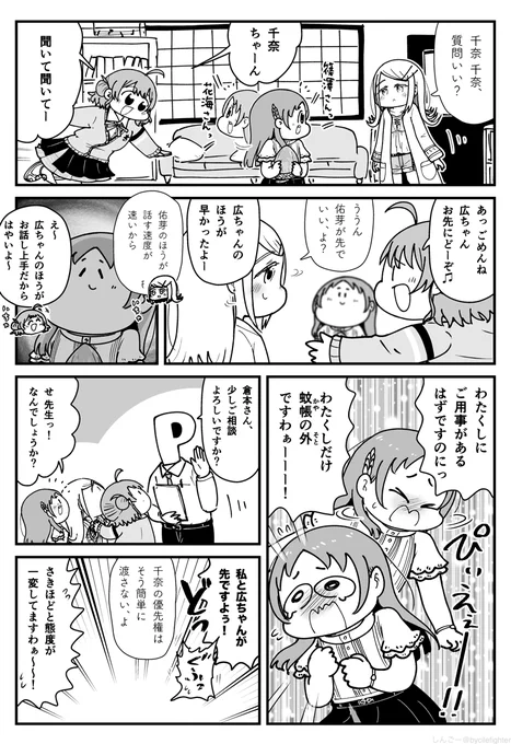 千奈ちゃん争奪戦 