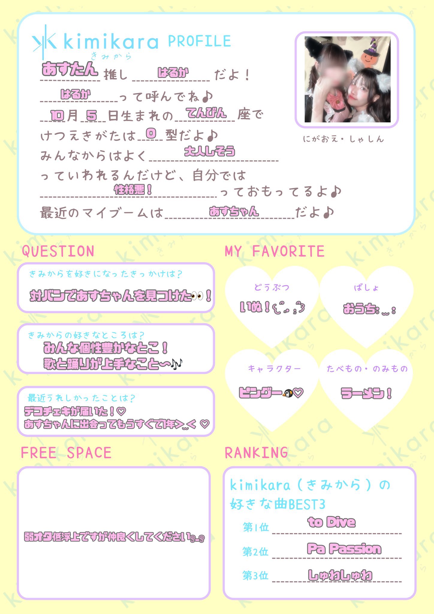 ☺︎ ︎プロフ欄必読さま確認ページ♡ きみからプロフィール - البحث / X