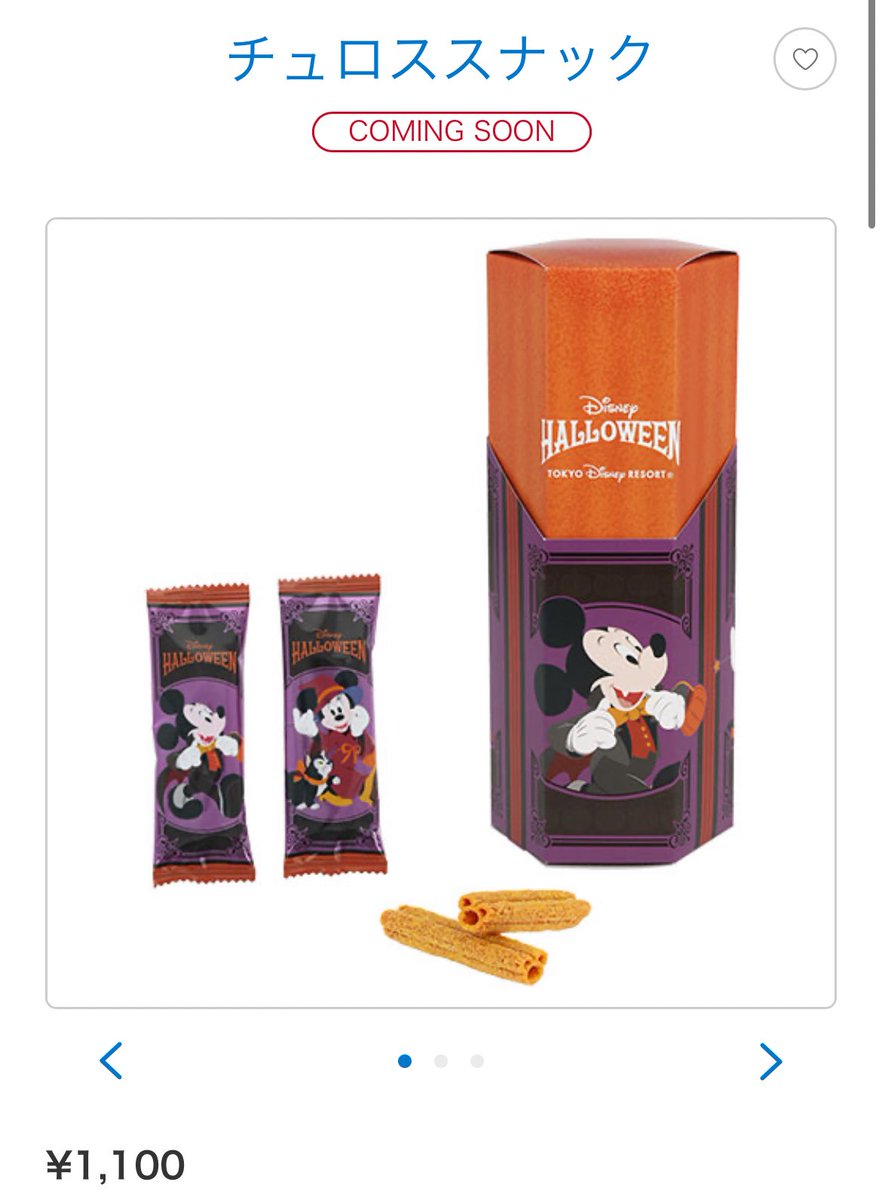 やっとでた！ハロウィングッズ！！
メイプルパンプキン味のチュロススナック美味しそう！