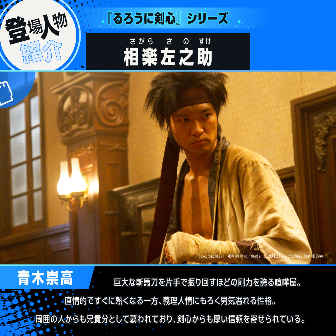 PrimeVideo_JP's tweet photo. 『るろうに剣心』
『るろうに剣心 京都大火編』
『るろうに剣心 伝説の最期編』
『るろうに剣心　最終章 The Final』見放題配信中
◤メインキャラクター紹介⚔◢

《緋村剣心》(佐藤健)
《神谷薫》(武井咲)
《斎藤一》(江口洋介)
《相楽左之助》(青木崇高)

個性的な登場人物たちから4人をご紹介！ https://t.co/nwdUmkbERS